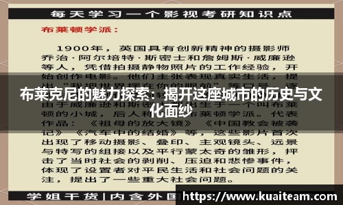 布莱克尼的魅力探索：揭开这座城市的历史与文化面纱